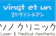 null ソノクリニック ほくろ除去 1