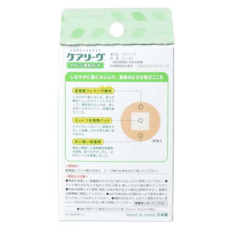 絆創膏 2