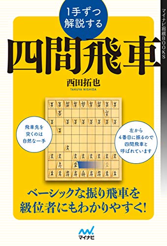 将棋定跡本のおすすめ人気ランキング【2024年】 | マイベスト