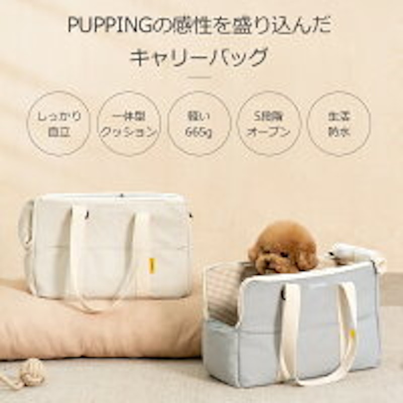 PUPPINGキャリーバッグ 2
