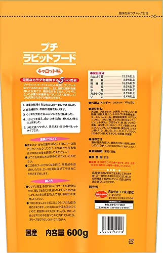 プチラビットフード キャロット味 2