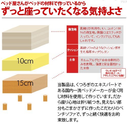 快適ベンチソファ  3