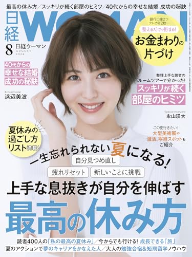 日経ウーマン 1