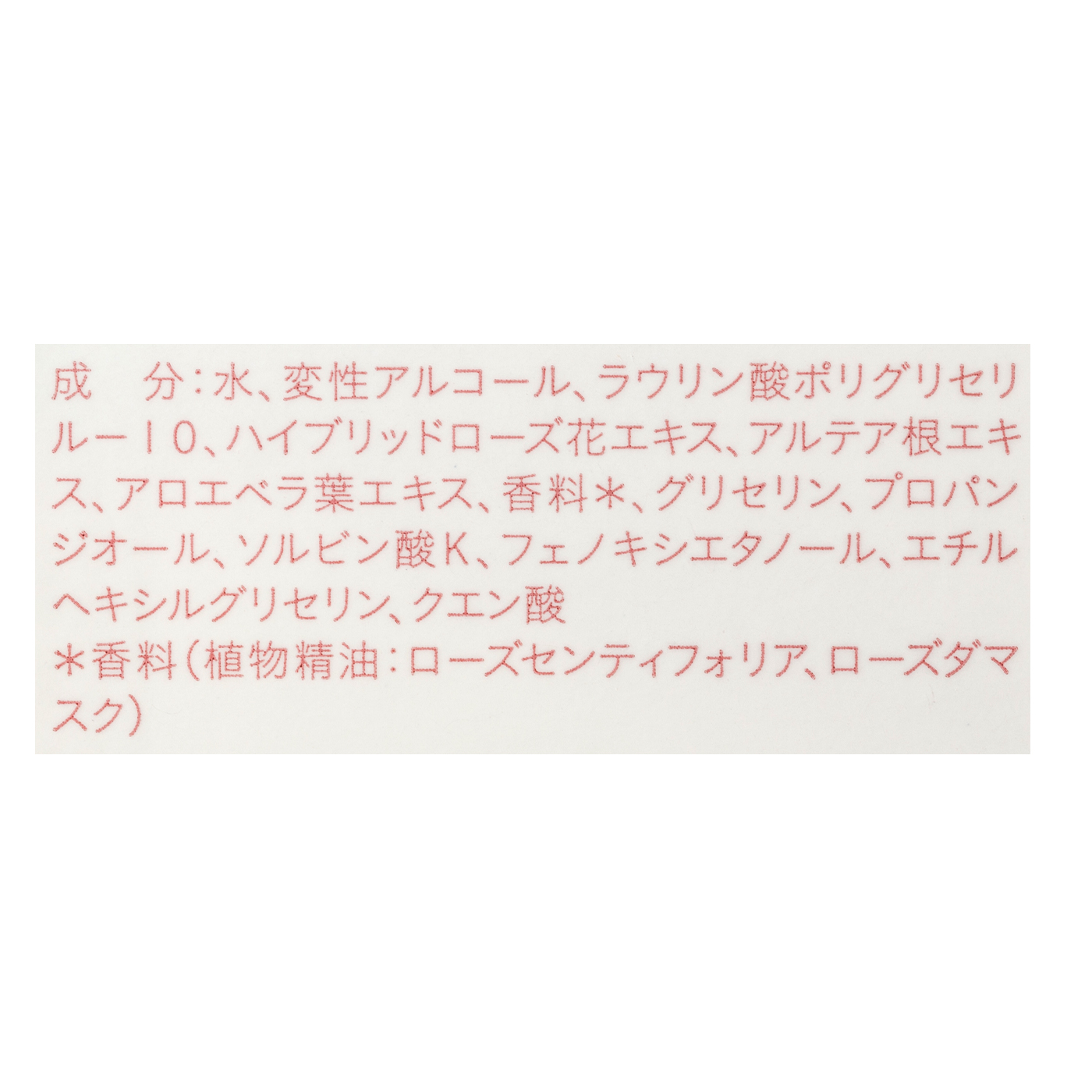 ローズ バランシングミスト 3