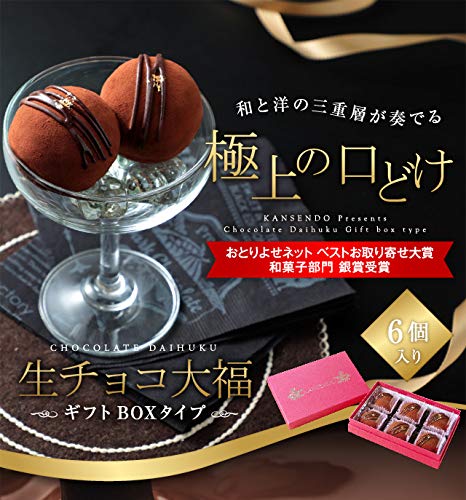 生チョコ大福 2