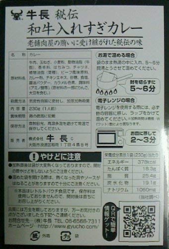 牛長秘伝 和牛入れすぎカレー 2
