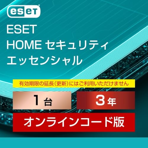 HOME セキュリティ エッセンシャル 1