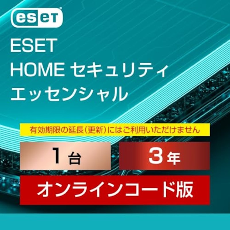 HOME セキュリティ エッセンシャル 1
