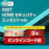 ESET HOME セキュリティ エッセンシャル 1