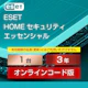 HOME セキュリティ エッセンシャル
