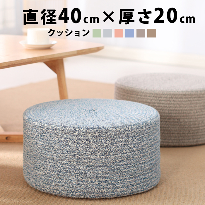 丸型フロアクッション 1