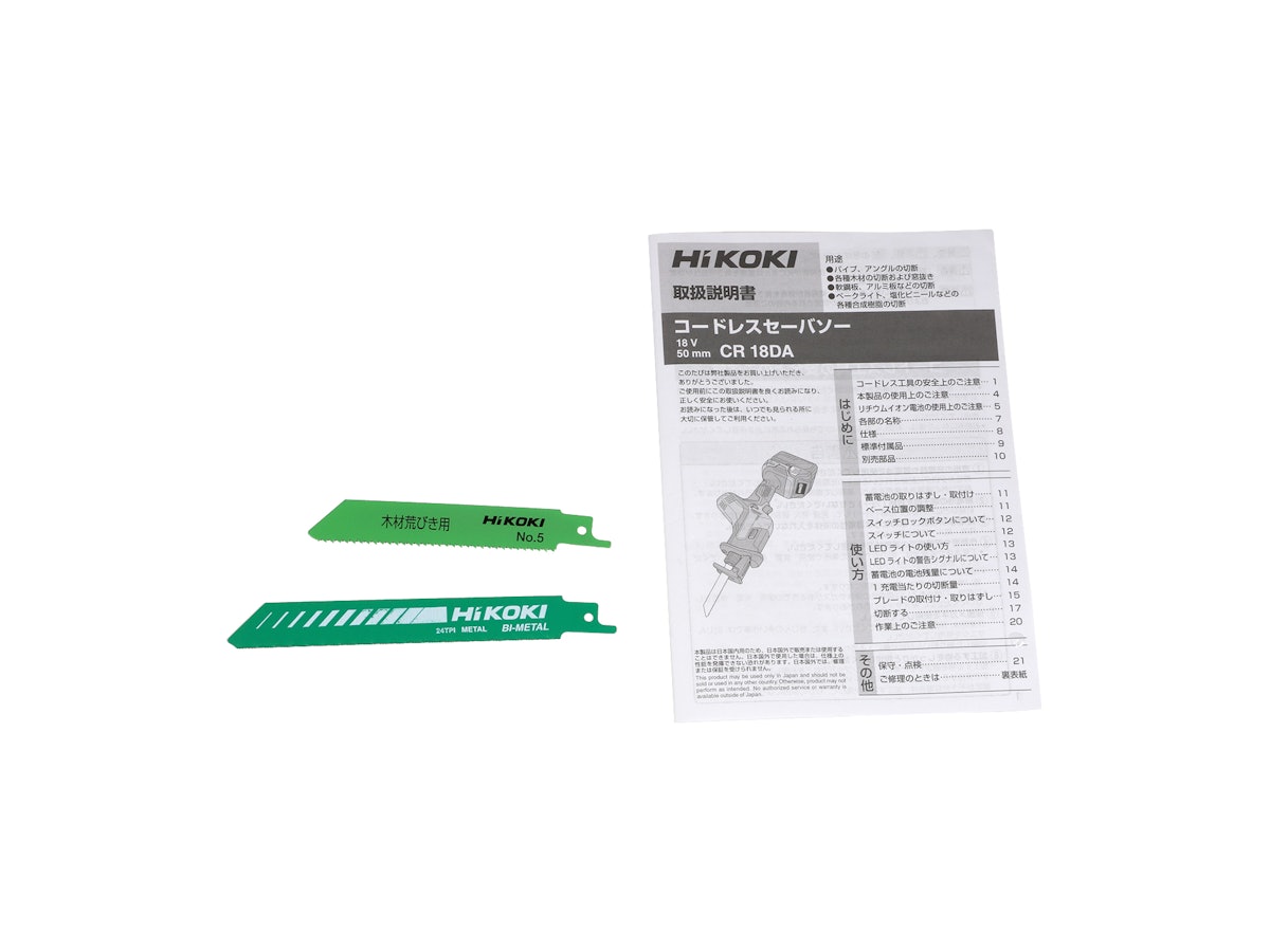 HiKOKI 18V コードレスセーバソー CR18DAをレビュー!クチコミ HiKOKI 18V コードレスセーバソー CR18DAをレビュー!クチコミ