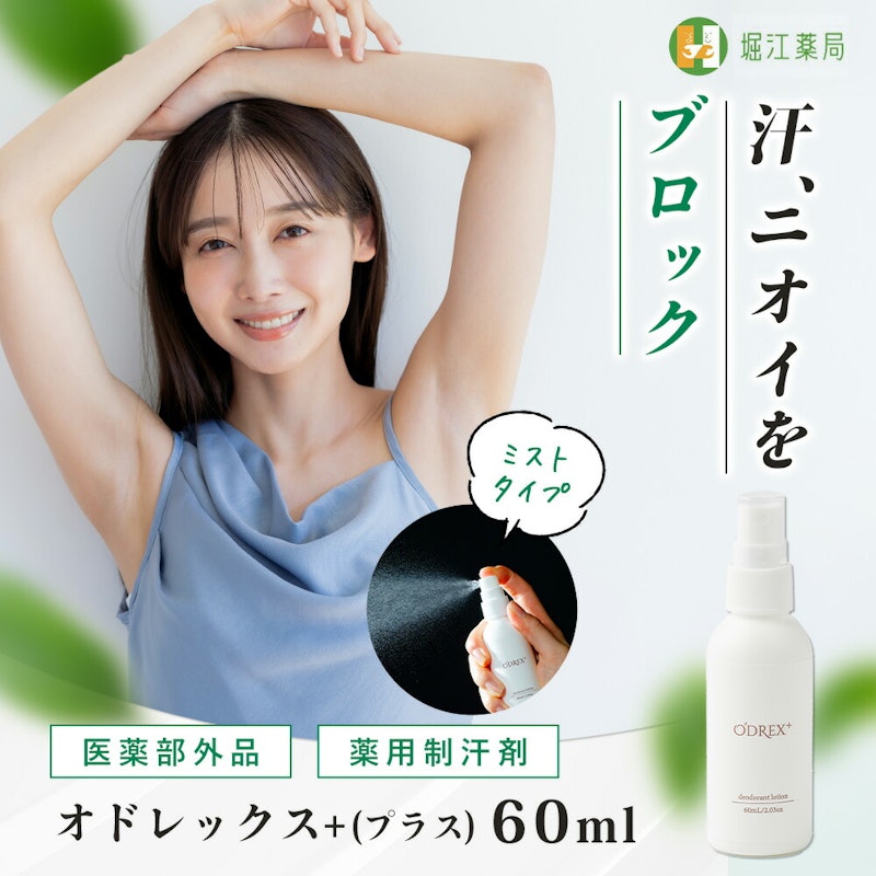 オドレックスプラス 1