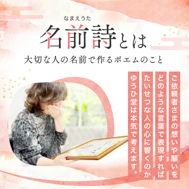 古希祝い専用の名前詩 5