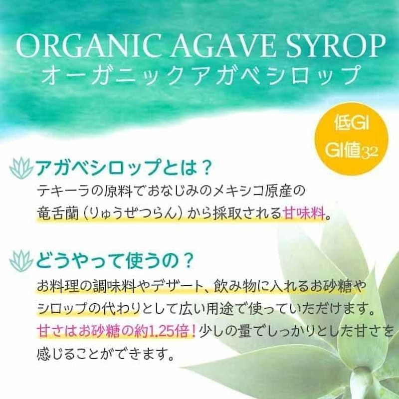 オーガニック アガベシロップ 5