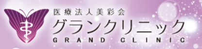 グランクリニック　スキンボトックス 1