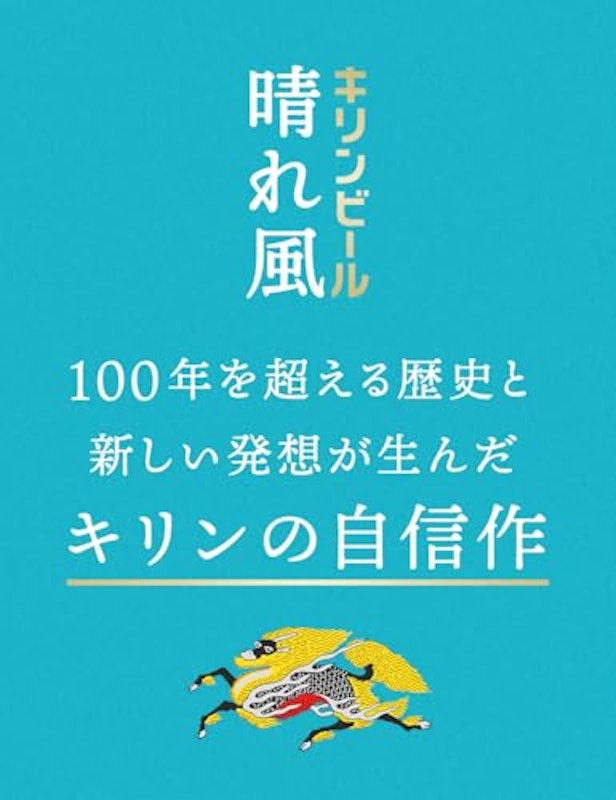 キリンビール 晴れ風 3