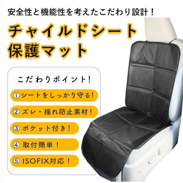 GROOVY OUTSTYLE チャイルドシート保護マット 4