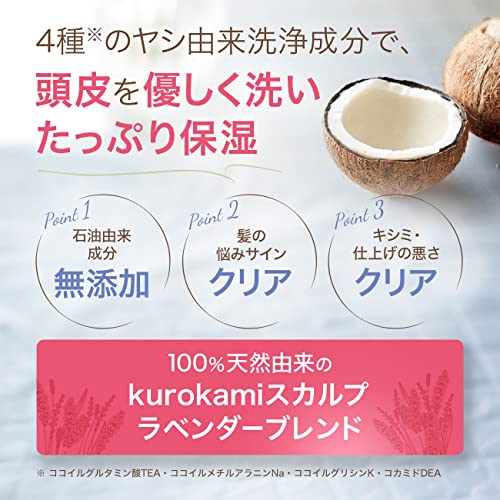 kurokami スカルプシャンプー 9