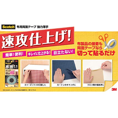 スコッチ 布用両面テープ 3