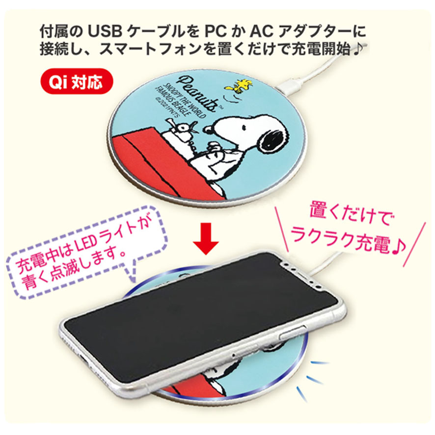 SNOOPY ワイヤレス充電器 2