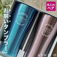 ステンレス タンブラー  ペア 1