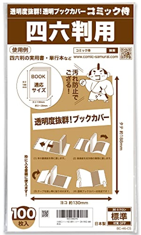 透明ブックカバー 1