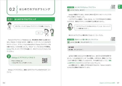 スッキリわかるPython入門 第2版 7