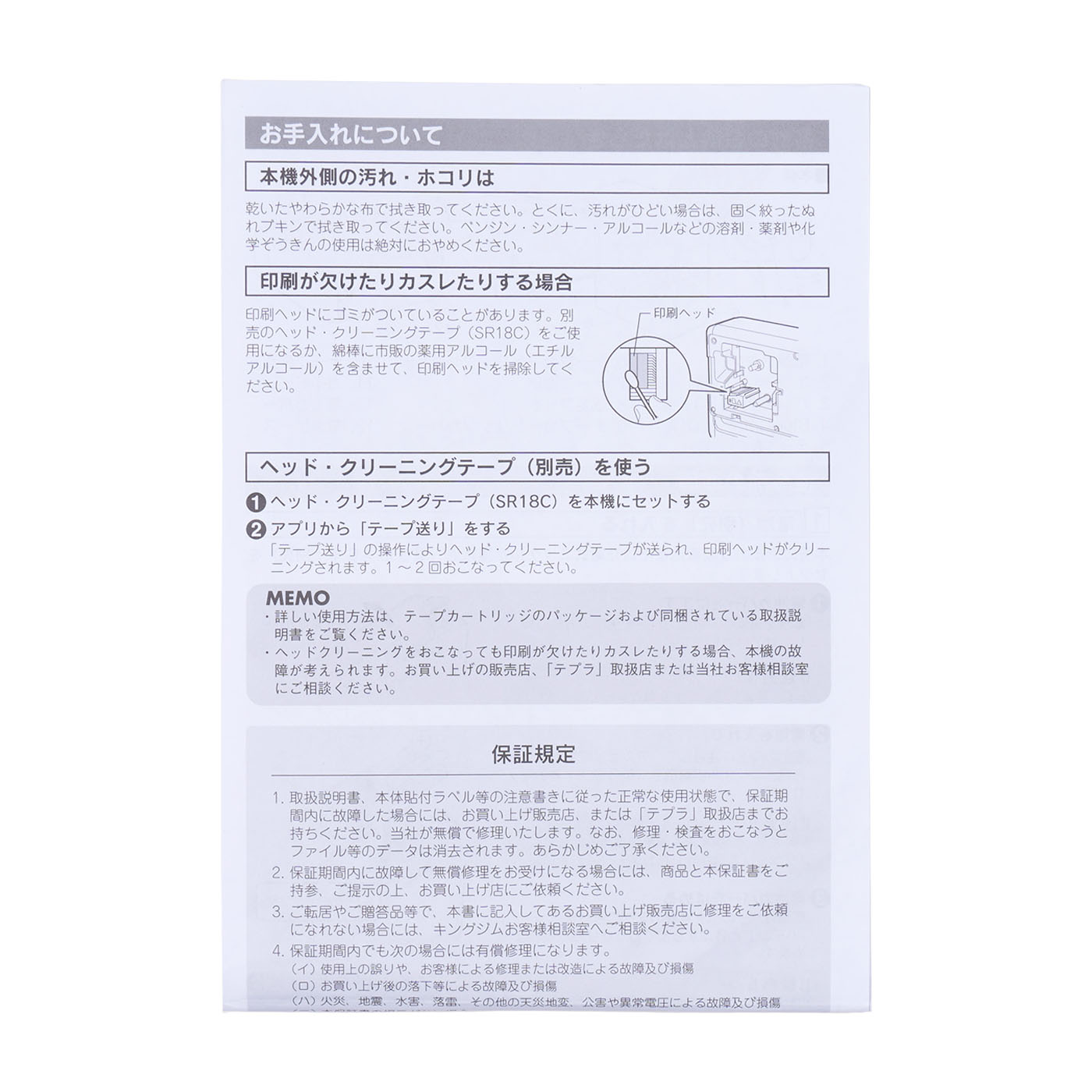 テプラ PRO 3