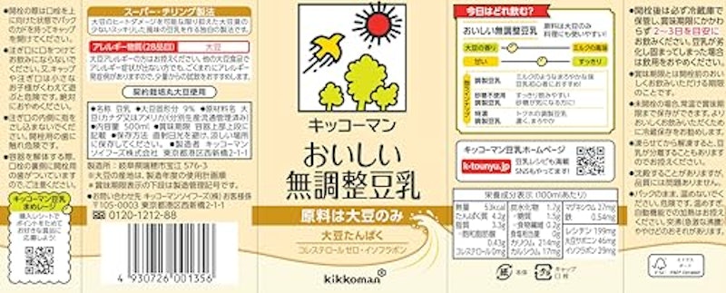 おいしい無調整豆乳 2