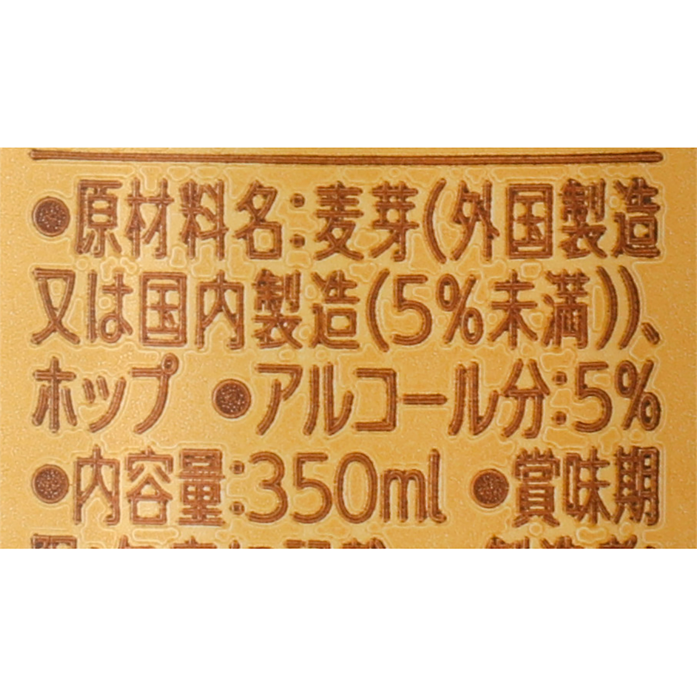 ヱビスビール 3