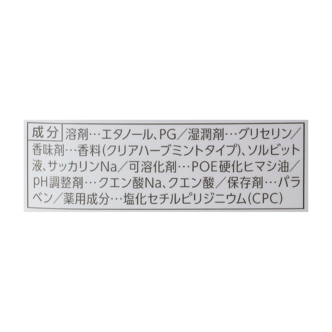 マウスウォッシュ クリアハーブミント 3
