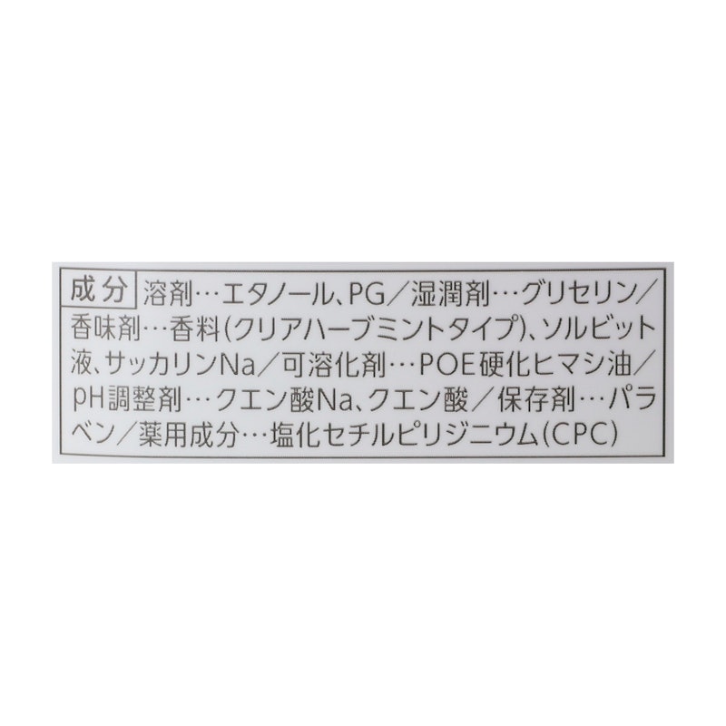 マウスウォッシュ クリアハーブミント 3