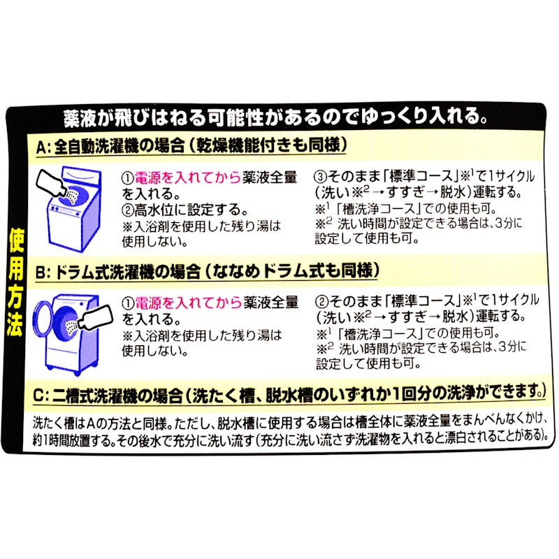 洗たく槽クリーナー 4