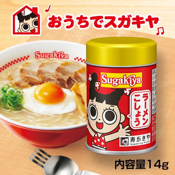 ラーメンこしょう 2