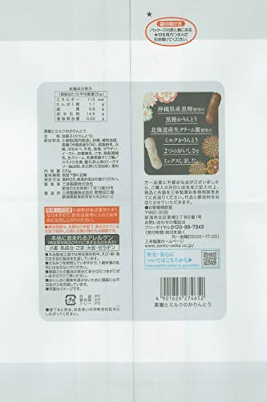黒糖とミルクのかりんとう 2