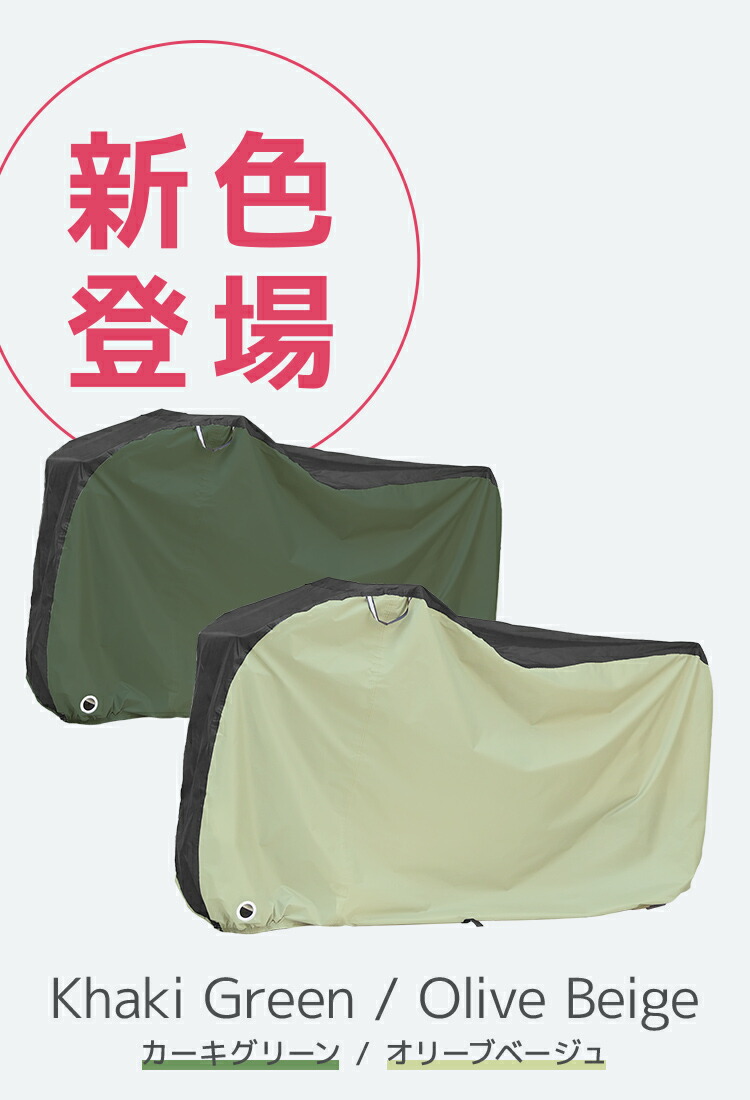 自転車カバー 3