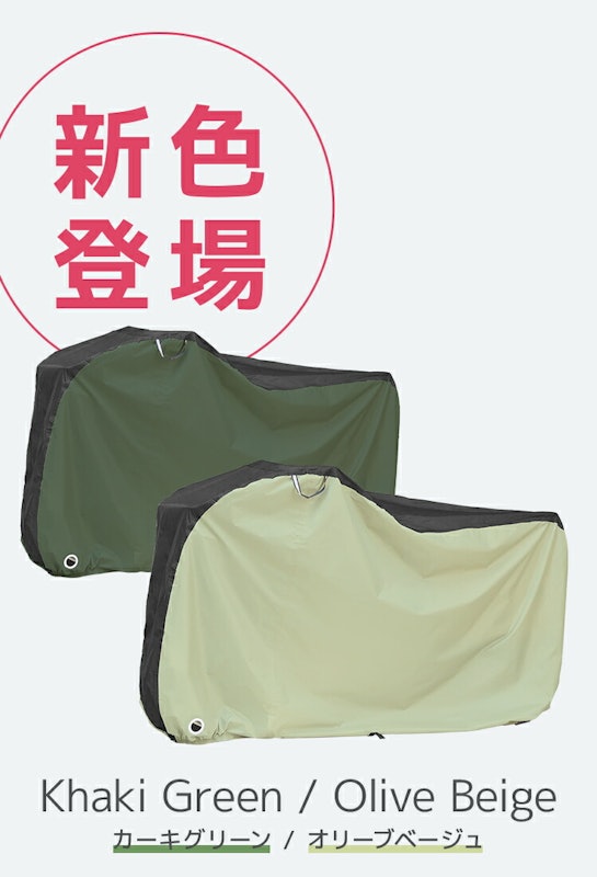 自転車カバー 3