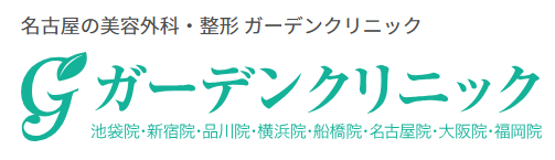 ガーデンクリニック 名古屋院 脂肪吸引 1