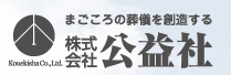 札幌の葬儀屋のおすすめ【2026年6月】 5