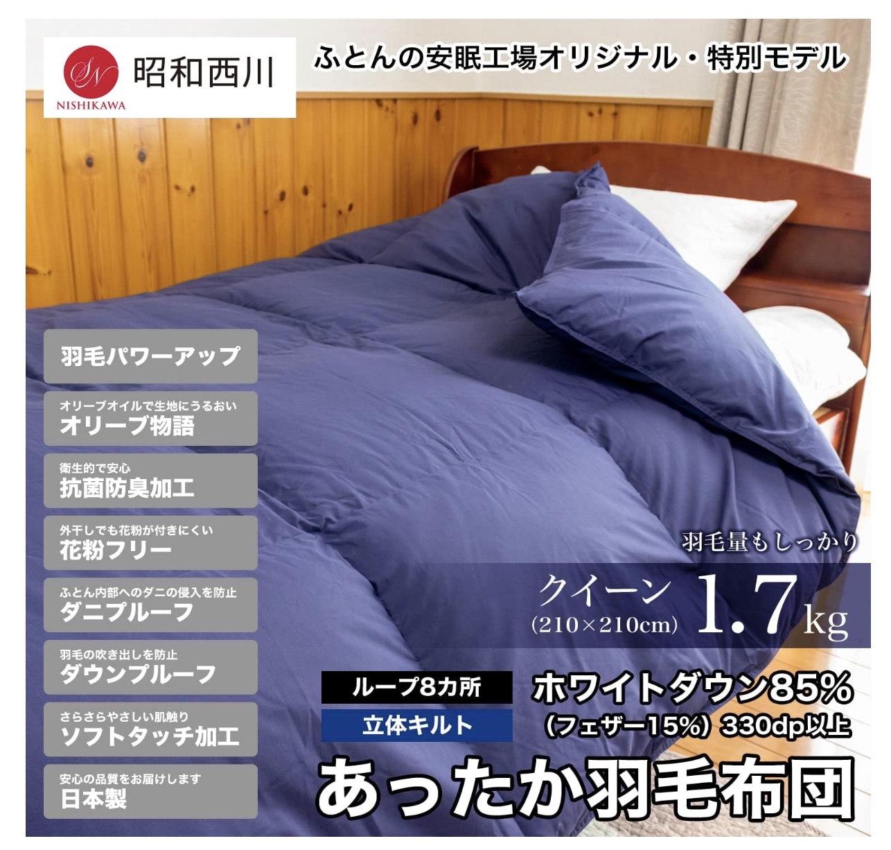 西川 セブンデイズ 羽毛布団 シングル 羽毛吹き出し防止加工 ダウン85%