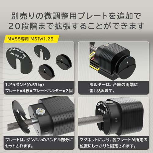 MX SELECT 可変式ダンベル MX55 11