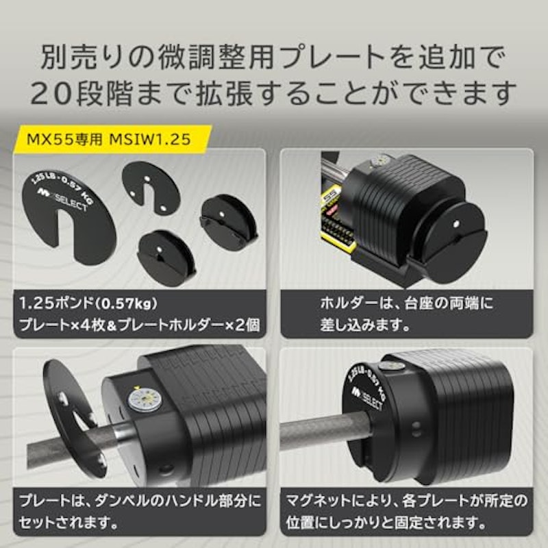 MX SELECT 可変式ダンベル MX55 11