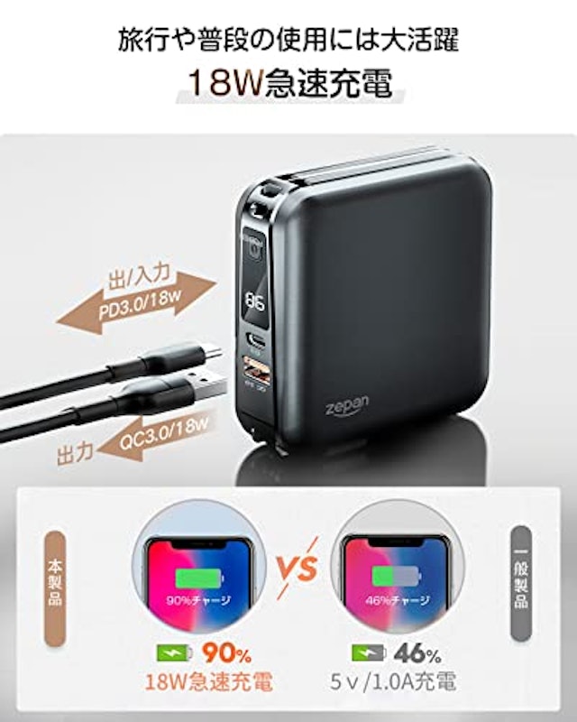 ACプラグ内蔵モバイルバッテリー 4