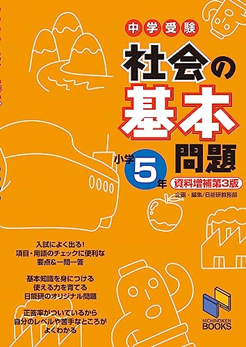 中学受験用社会参考書のおすすめ人気ランキング【2024年】 | マイベスト