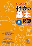 中学受験用社会参考書のおすすめ人気ランキング 3
