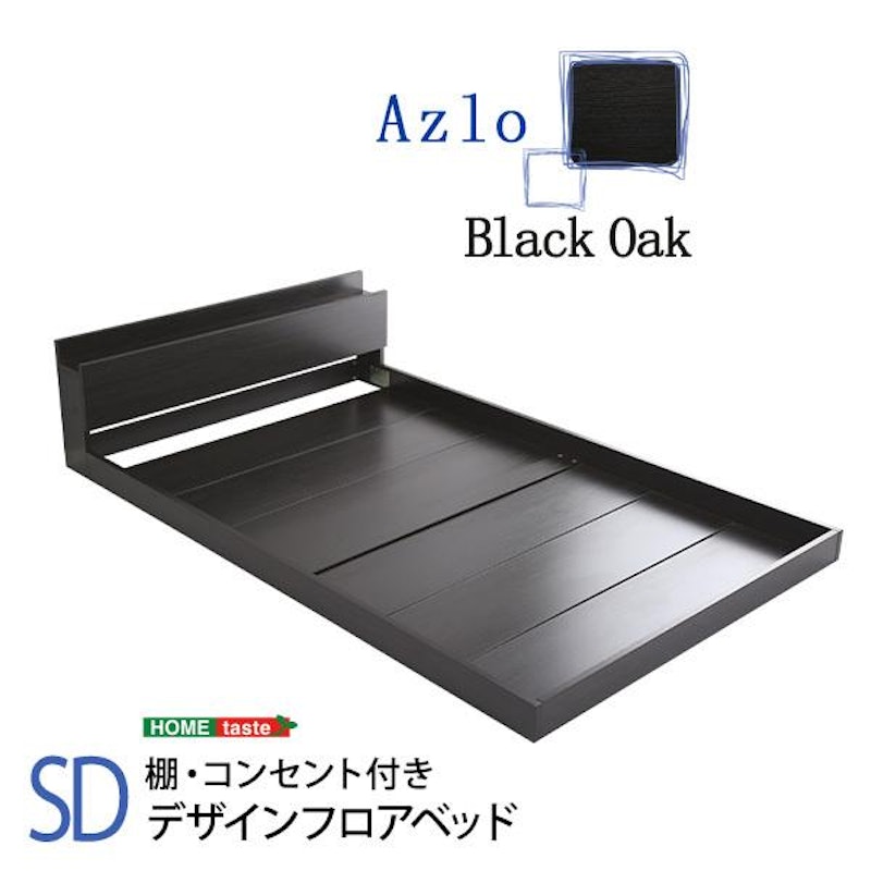 Azlo デザインフロアベッド 1