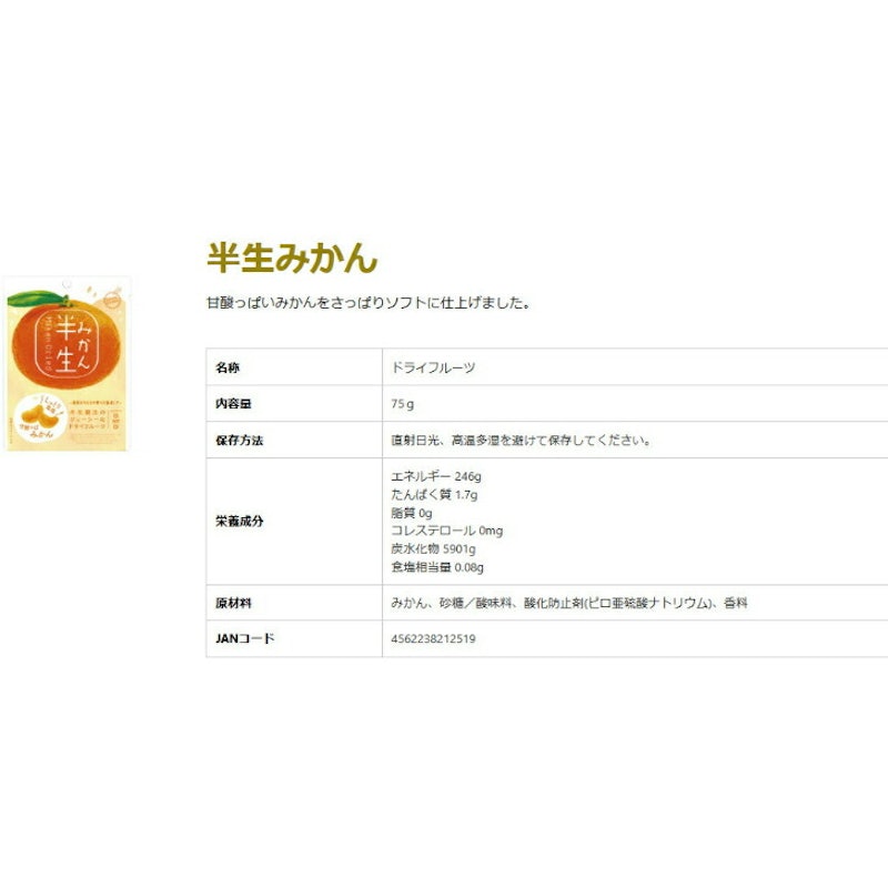 半生みかん 2