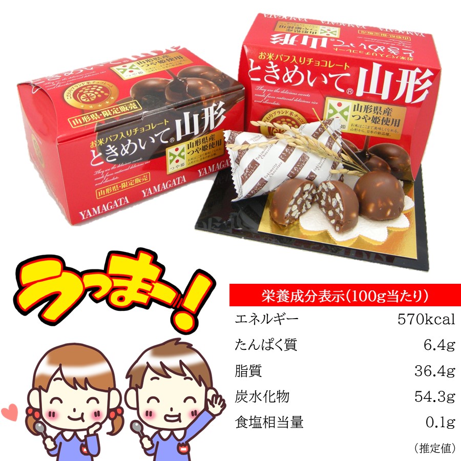 ときめいて山形 3