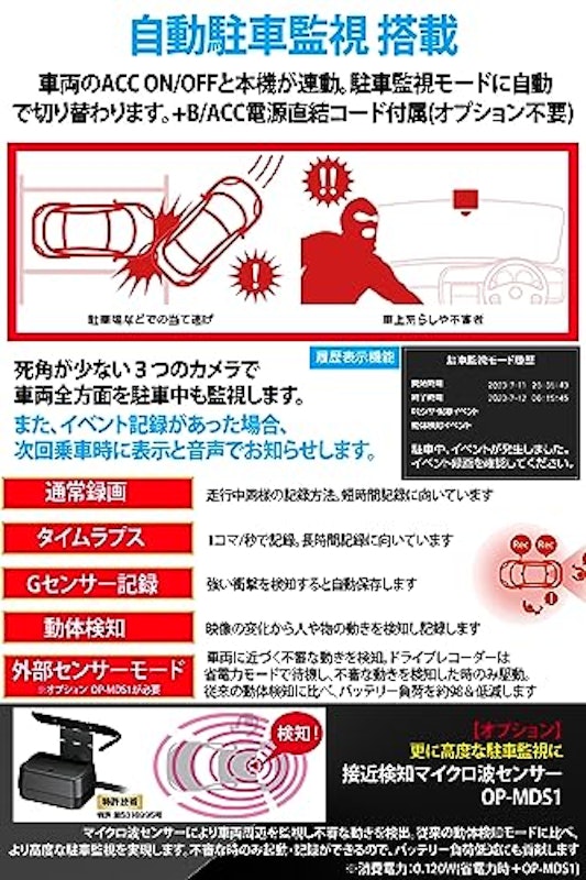 全方面3カメラドライブレコーダー 3